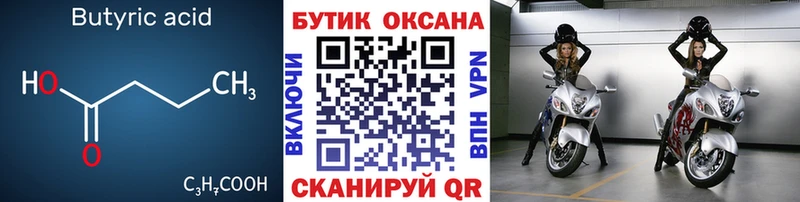 Бутират BDO 33%  Камызяк 