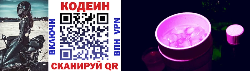 наркошоп  Камызяк  Codein Purple Drank 